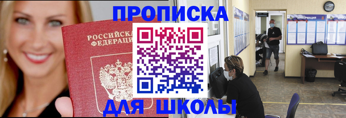 прописка ребенка в Керчи